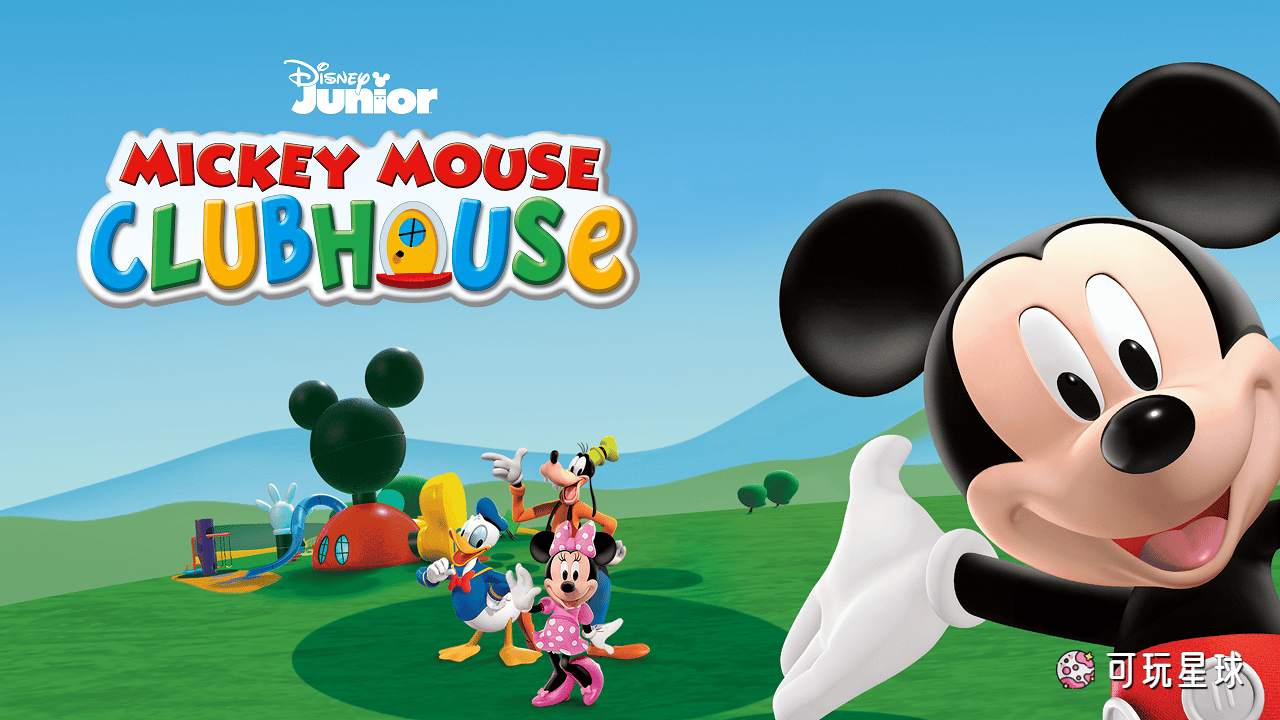 《Mickey Mouse Clubhouse》米奇妙妙屋英文版，第1/2/3/4季，全122集，1080P高清视频英语/俄语发音无字幕，百度网盘下载！ - 可玩星球-可玩星球