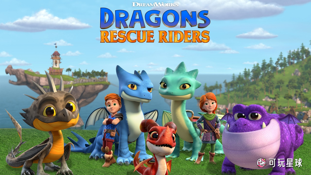 《Dragons Rescue Riders:Heroes of the Sky》龙族:救援骑士:天空英雄英文版，第1季，全6集，1080P高清视频带英文字幕，百度网盘下载！ - 可玩星球-可玩星球