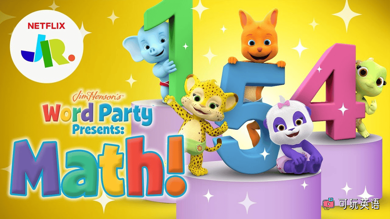 《Word Party Presents: Math!》文字派对: 数学英文版，第1季，总计10集，1080P高清视频带英文字幕，百度网盘下载！-可玩星球