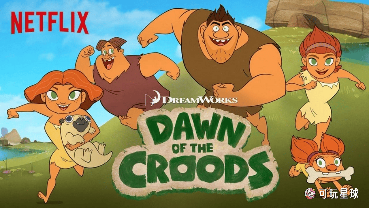《Dawn of the Croods》疯狂原始人的黎明中文版，第1/2季，全52集，1080P高清视频国语无字幕，百度网盘下载！ - 可玩星球-可玩星球