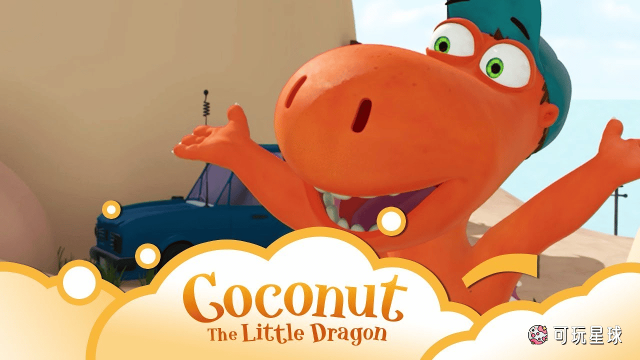 《Coconut the littledragon》小恐龙可可奈中文版，第1/2季，全104集，1080P高清视频国语带中文字幕，百度网盘下载！ - 可玩星球-可玩星球